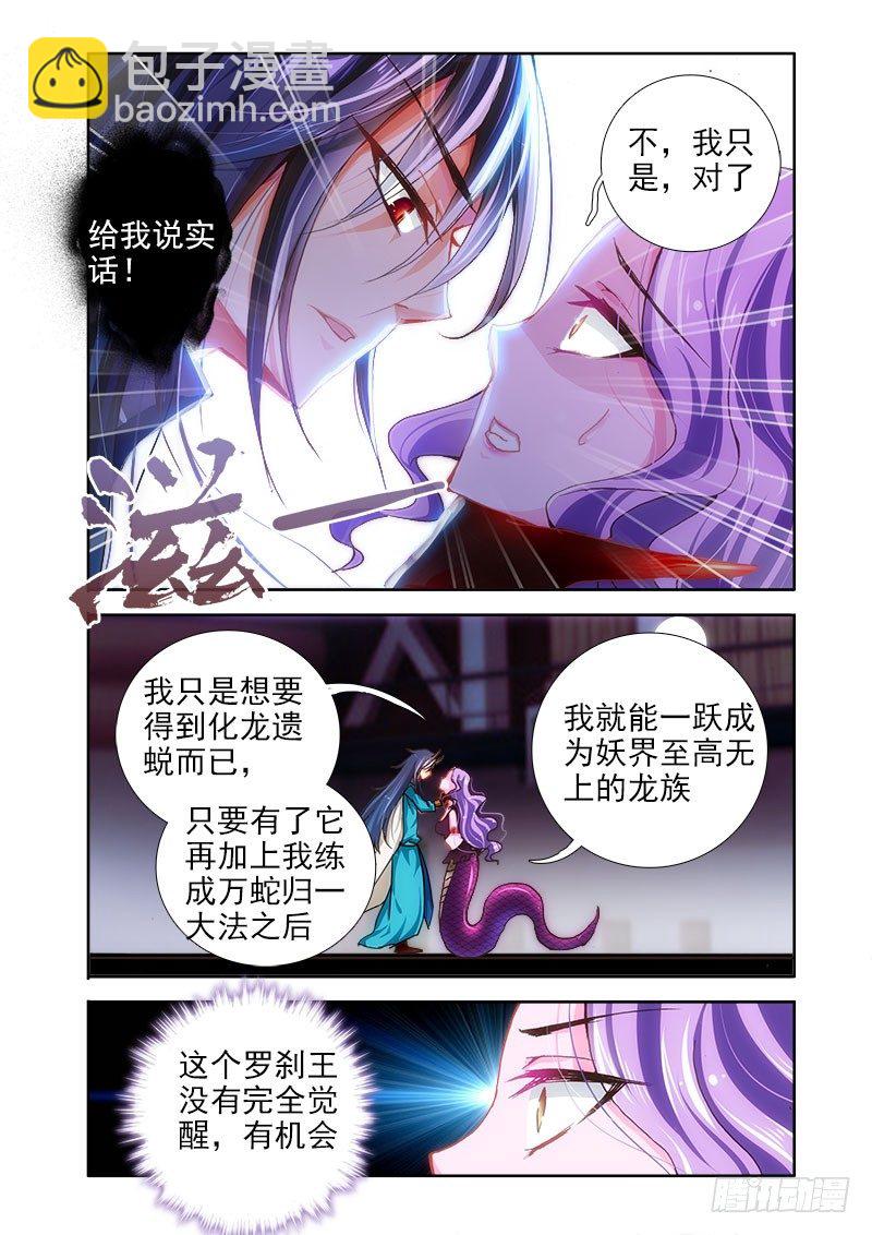 🍔罗刹大人请留步 14觉醒！ 第9页