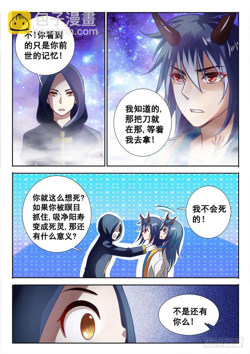 🍔罗刹大人请留步 132 挚友！ 第8页