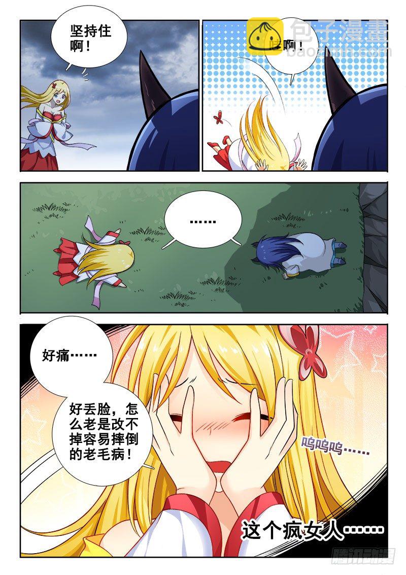 🍔罗刹大人请留步 136 疯女人！ 第13页