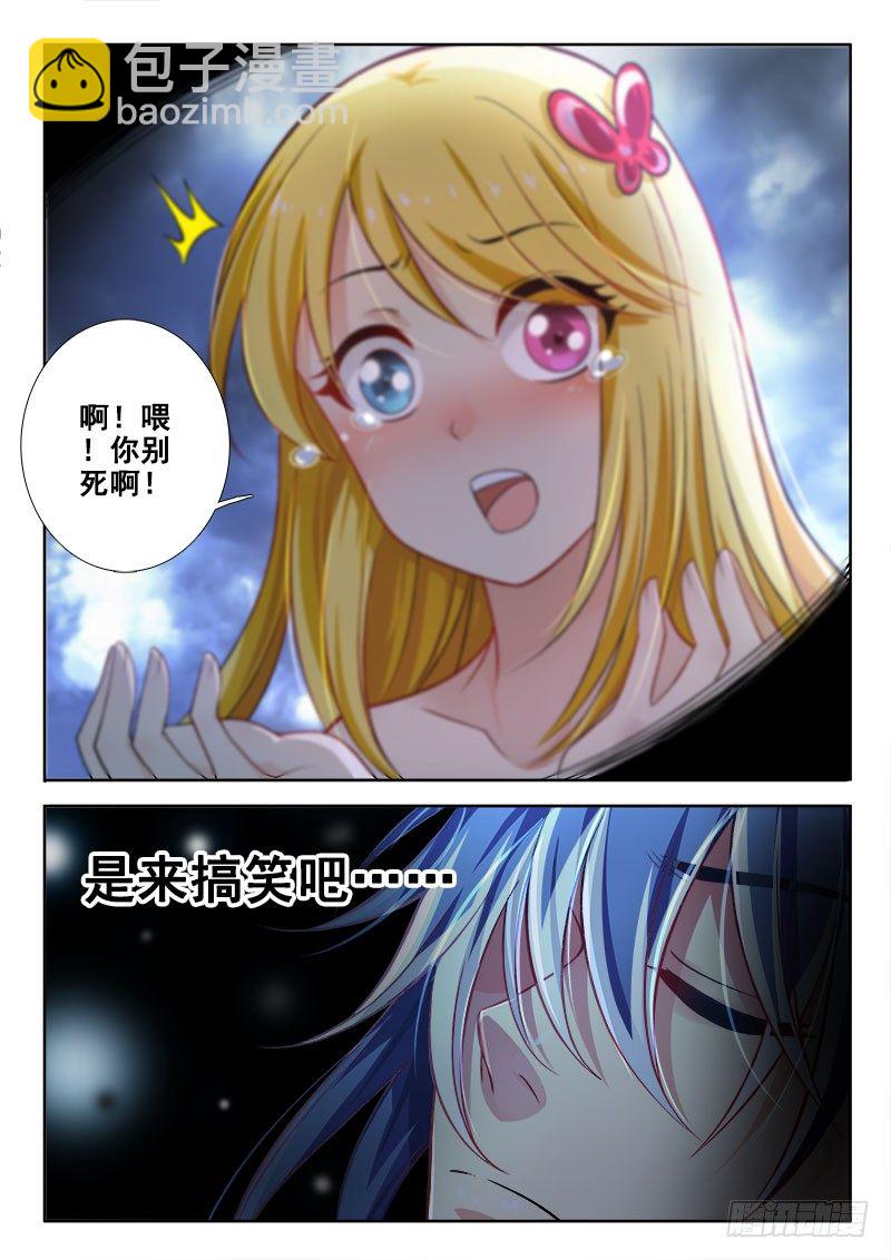 🍔罗刹大人请留步 136 疯女人！ 第14页