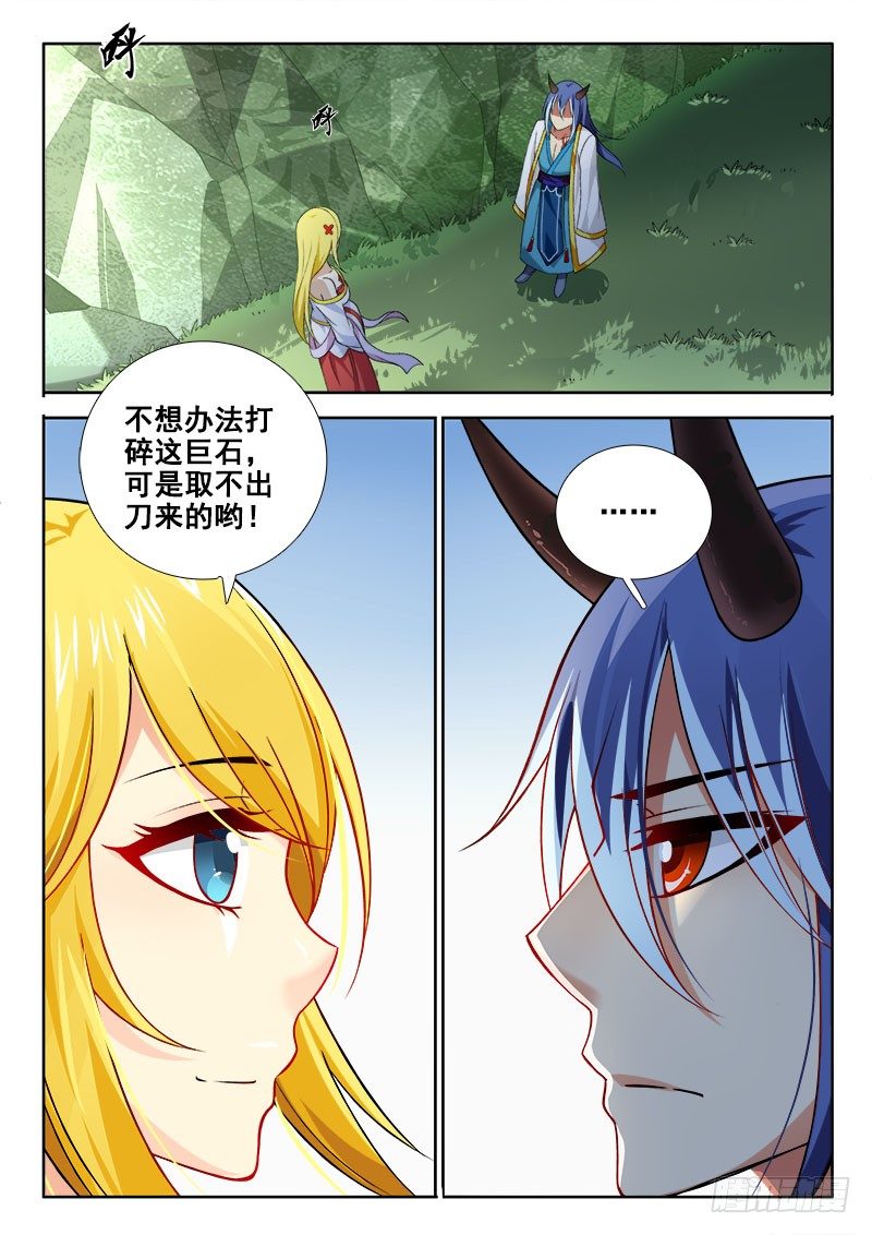 🍔罗刹大人请留步 136 疯女人！ 第2页
