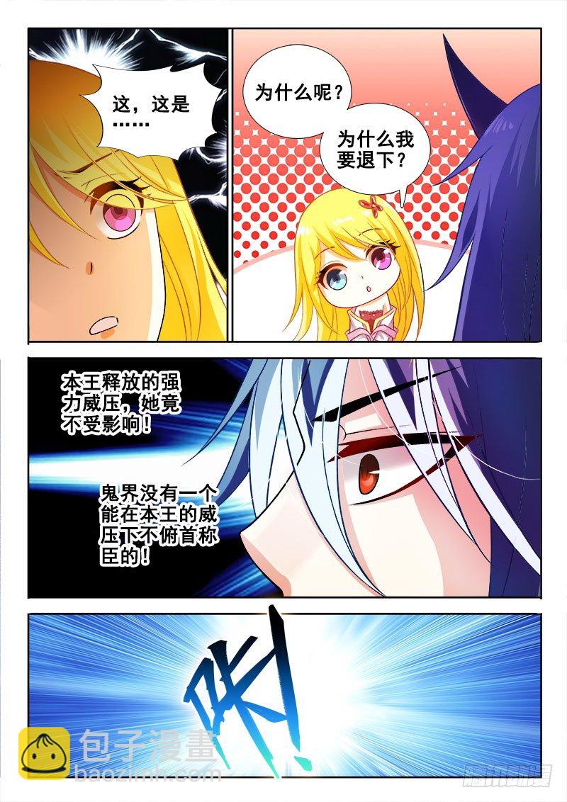 🍔罗刹大人请留步 136 疯女人！ 第4页