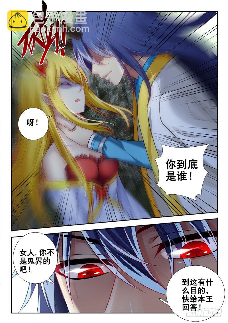 🍔罗刹大人请留步 136 疯女人！ 第5页