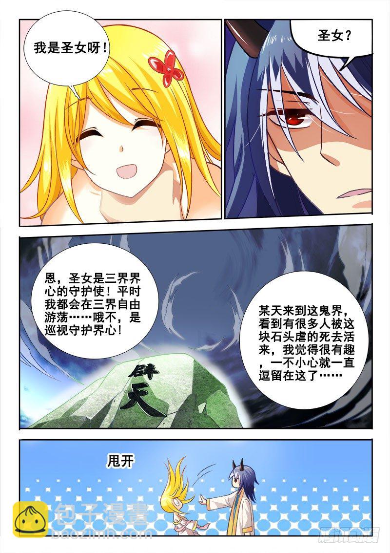 🍔罗刹大人请留步 136 疯女人！ 第6页