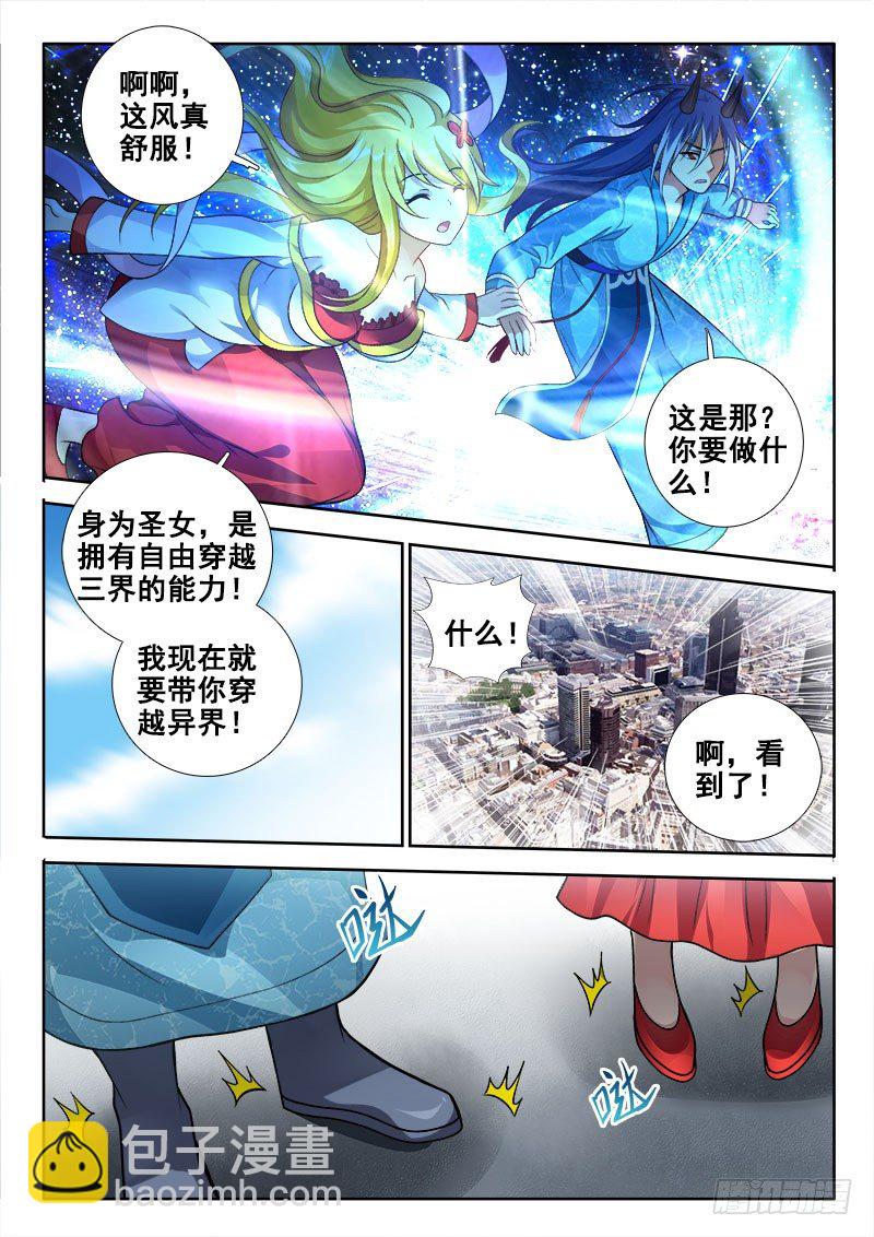 🍔罗刹大人请留步 138 没事穿越穿越 第4页