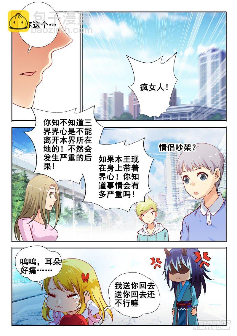 🍔罗刹大人请留步 138 没事穿越穿越 第6页