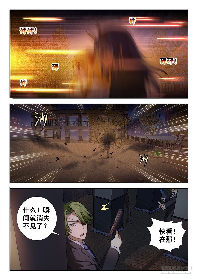 🍔罗刹大人请留步 141 BOSS登场？ 第6页