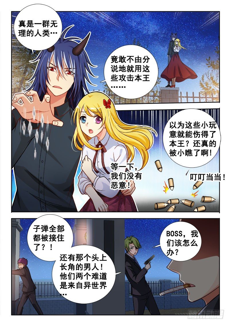 🍔罗刹大人请留步 141 BOSS登场？ 第7页