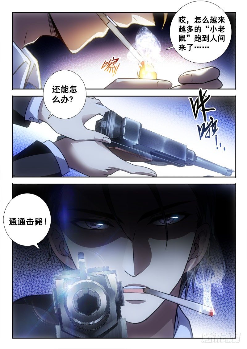 🍔罗刹大人请留步 141 BOSS登场？ 第8页