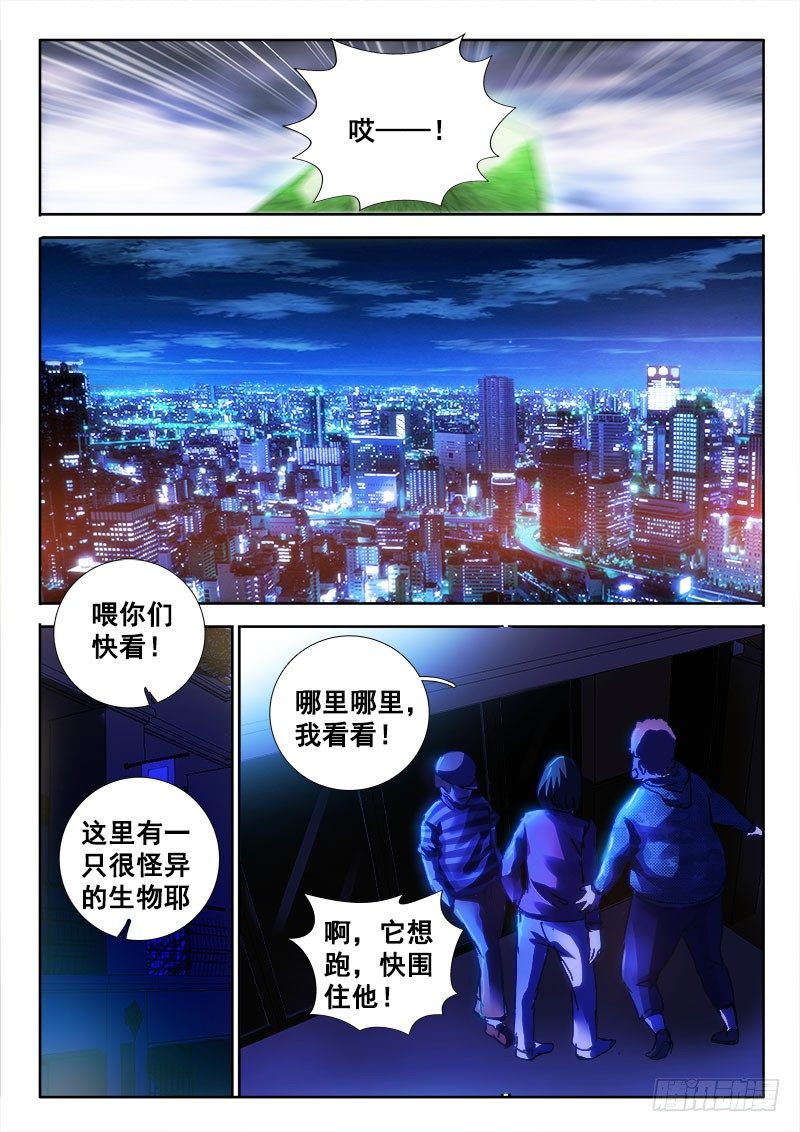 🍔罗刹大人请留步 143 丢了谁！ 第10页