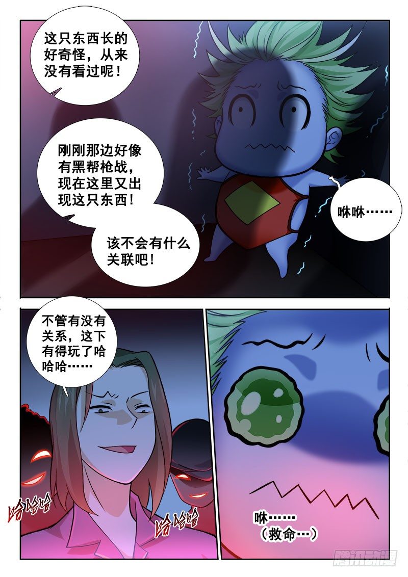 🍔罗刹大人请留步 143 丢了谁！ 第11页
