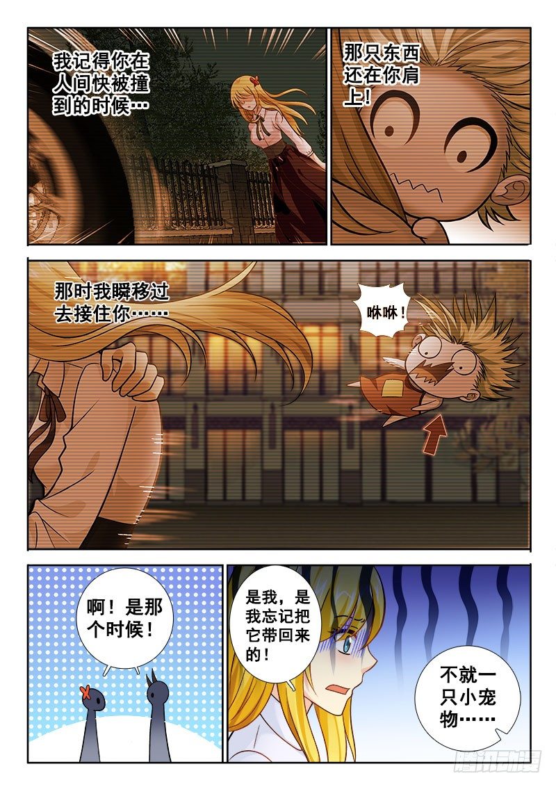 🍔罗刹大人请留步 143 丢了谁！ 第6页