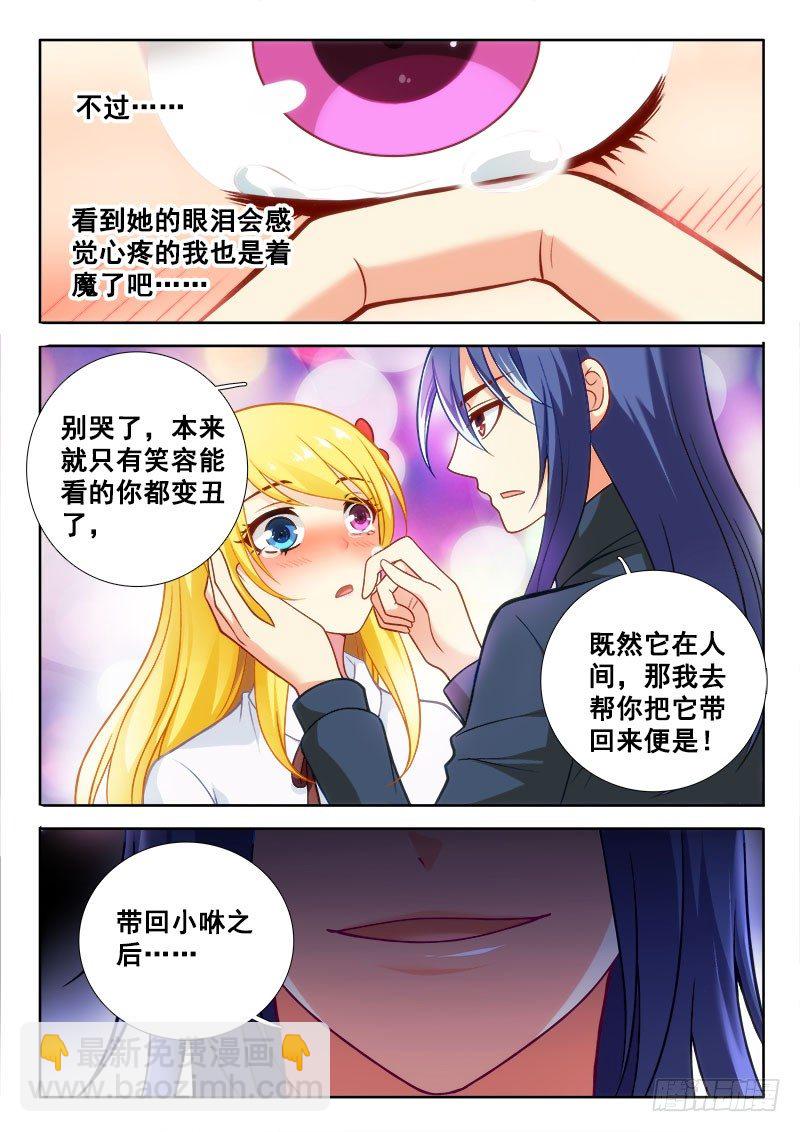 🍔罗刹大人请留步 143 丢了谁！ 第8页