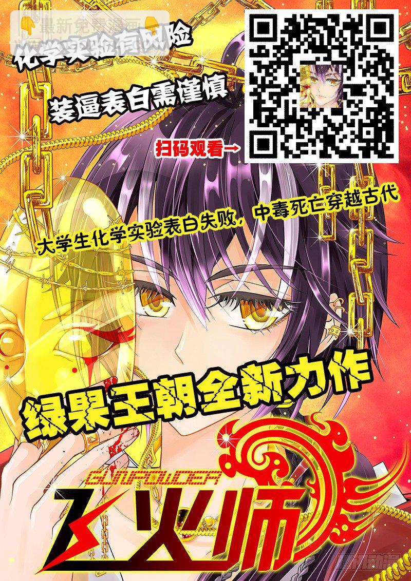 🍔罗刹大人请留步 145 本宝宝生气了！ 第13页