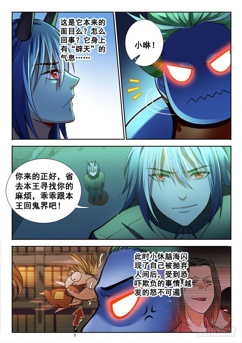 🍔罗刹大人请留步 145 本宝宝生气了！ 第4页
