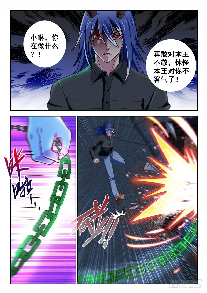 🍔罗刹大人请留步 145 本宝宝生气了！ 第6页