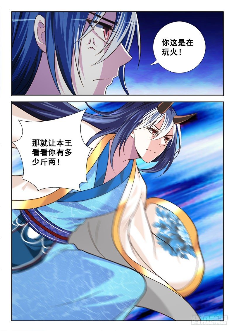 🍔罗刹大人请留步 145 本宝宝生气了！ 第7页
