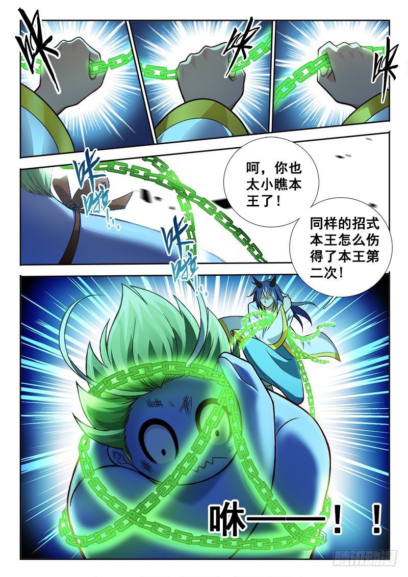 🍔罗刹大人请留步 145 本宝宝生气了！ 第9页