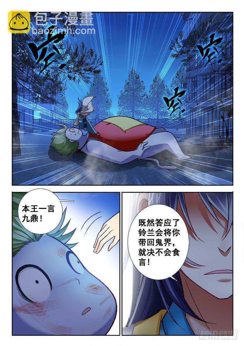 🍔罗刹大人请留步 147 原来是你！ 第3页