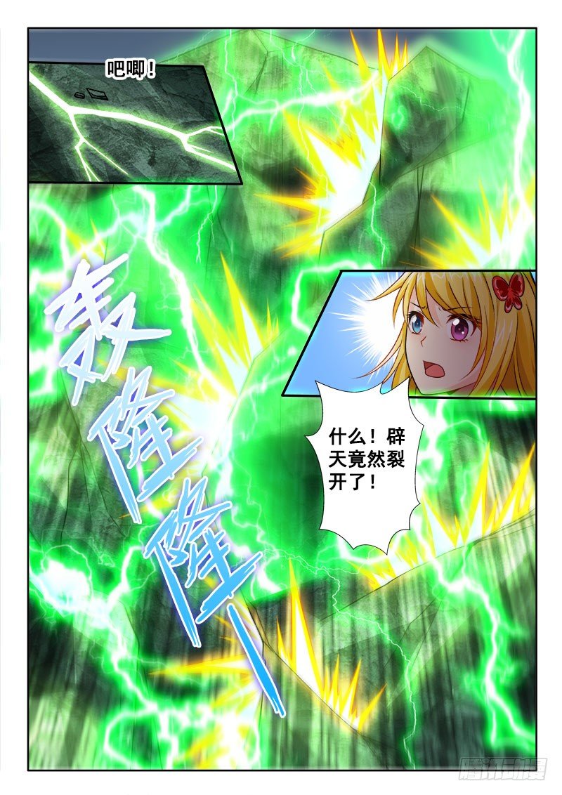 🍔罗刹大人请留步 147 原来是你！ 第6页
