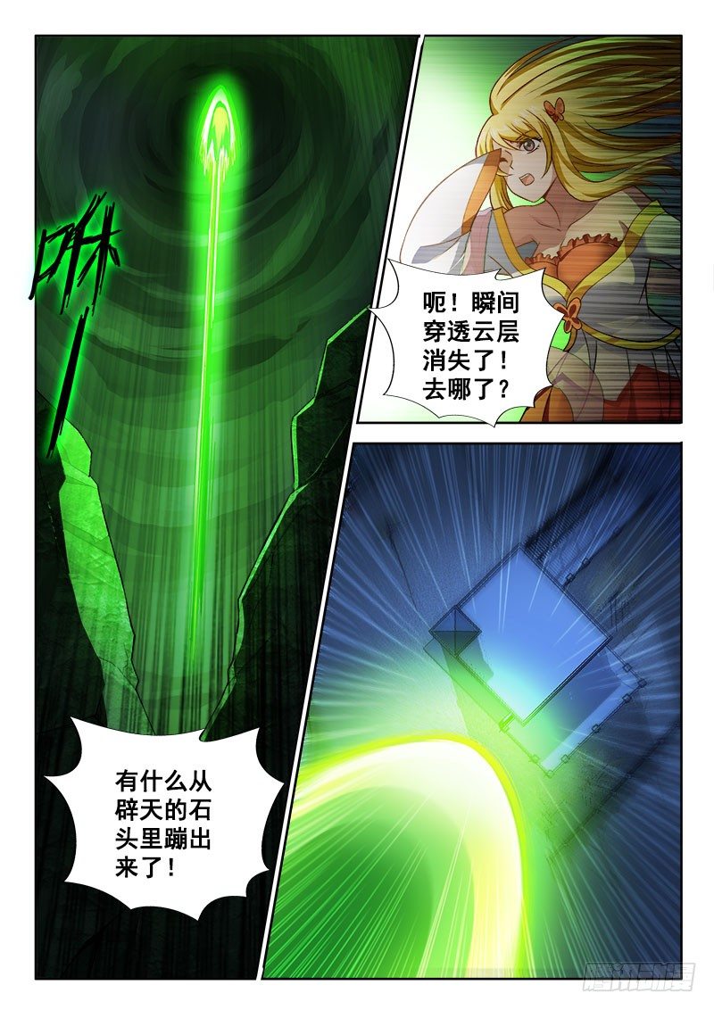 🍔罗刹大人请留步 147 原来是你！ 第7页
