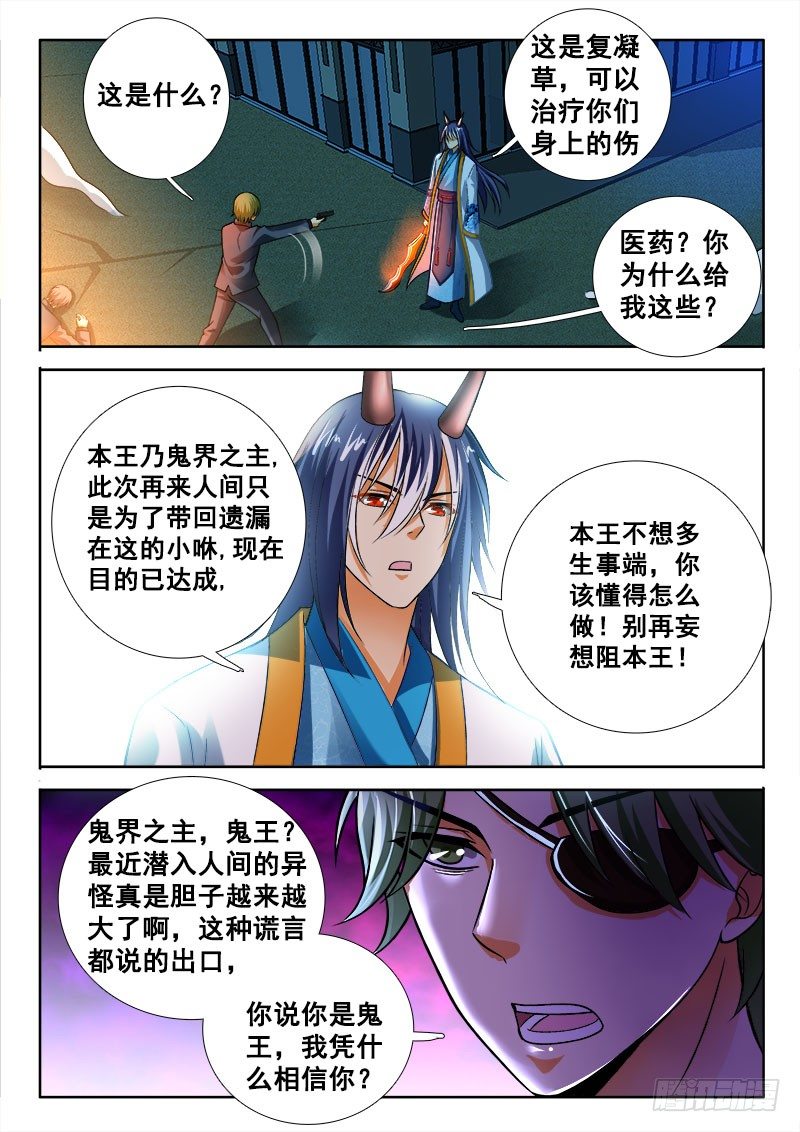 🍔罗刹大人请留步 148  回老家虐狗去~ 第3页