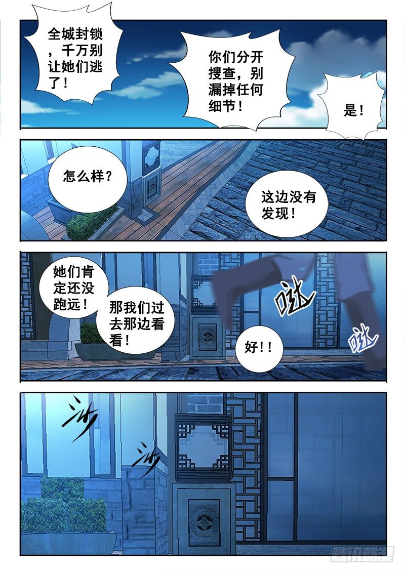 🍔罗刹大人请留步 150 还我清白身！！ 第2页