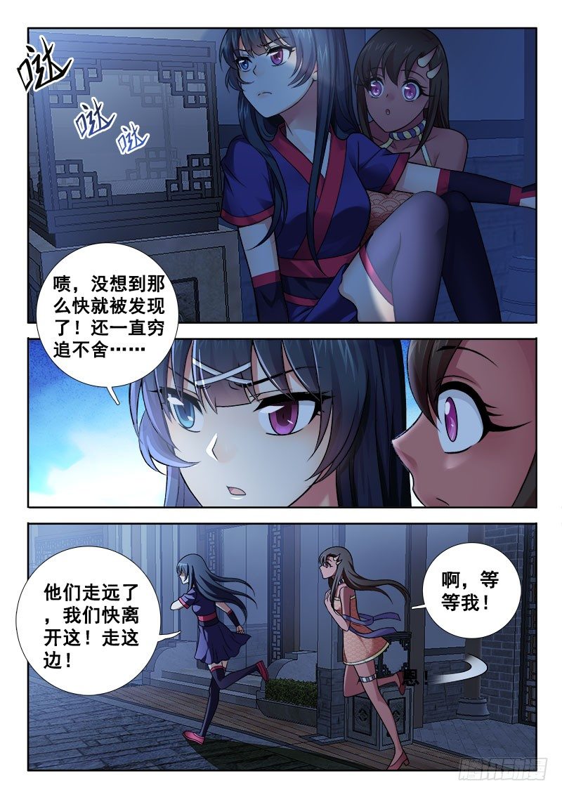 🍔罗刹大人请留步 150 还我清白身！！ 第3页