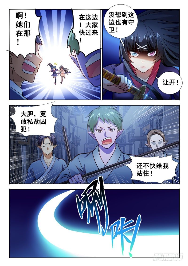 🍔罗刹大人请留步 150 还我清白身！！ 第4页