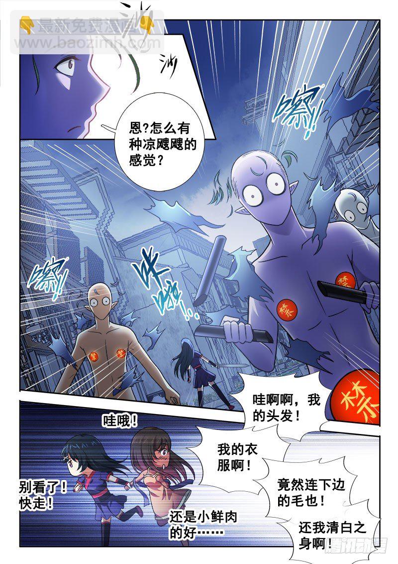 🍔罗刹大人请留步 150 还我清白身！！ 第5页