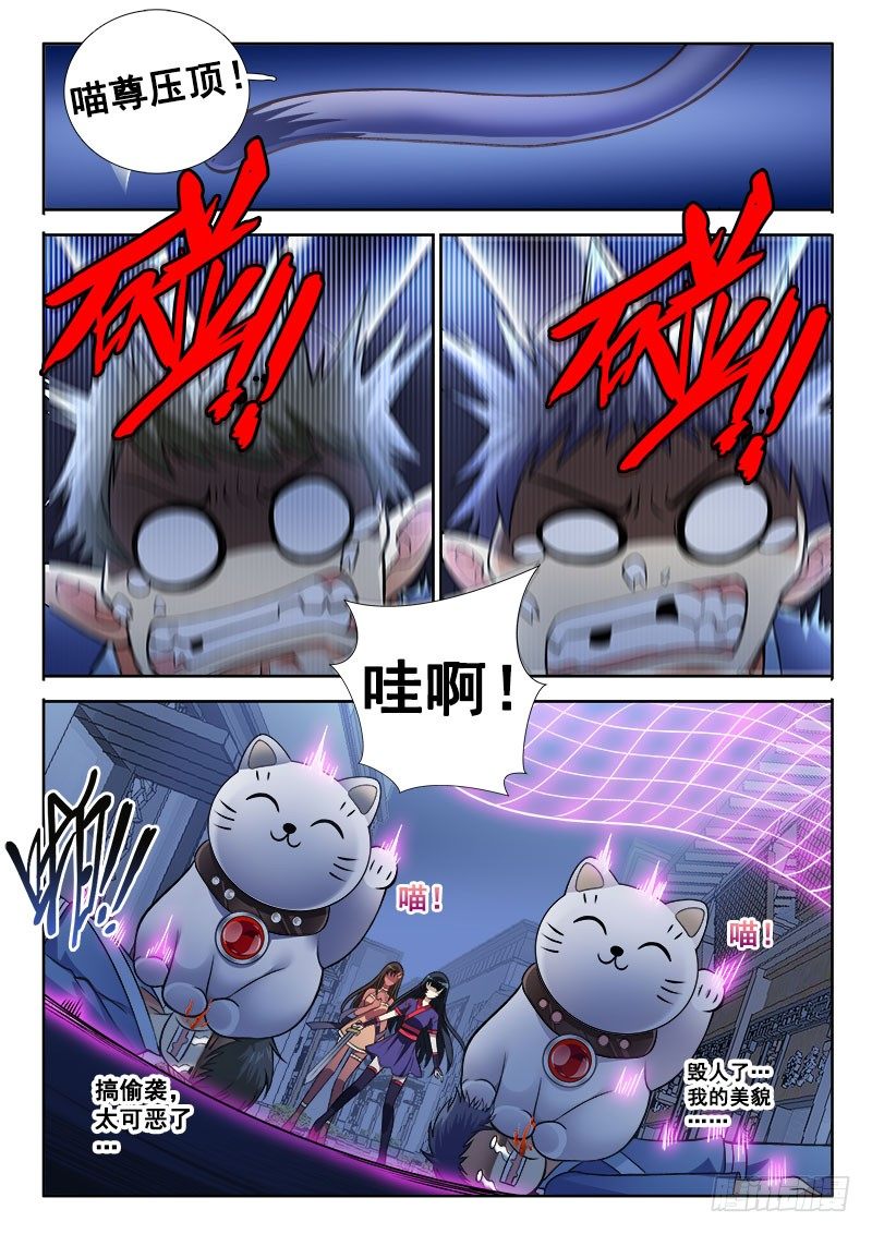 🍔罗刹大人请留步 150 还我清白身！！ 第7页