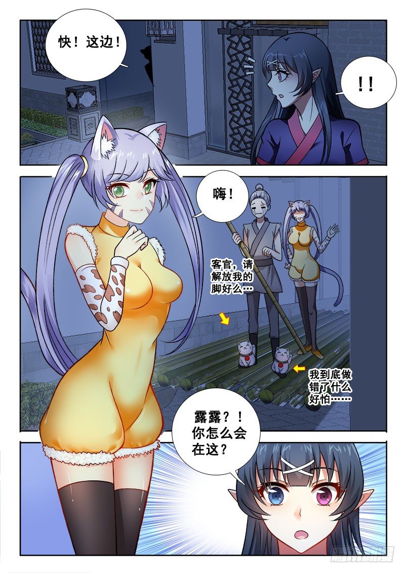 🍔罗刹大人请留步 150 还我清白身！！ 第8页
