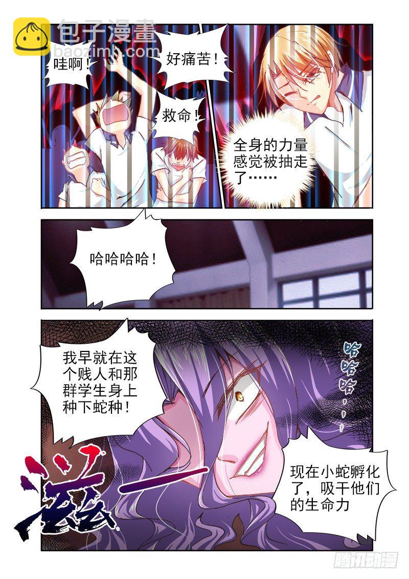 🍔罗刹大人请留步 16获救！ 第3页