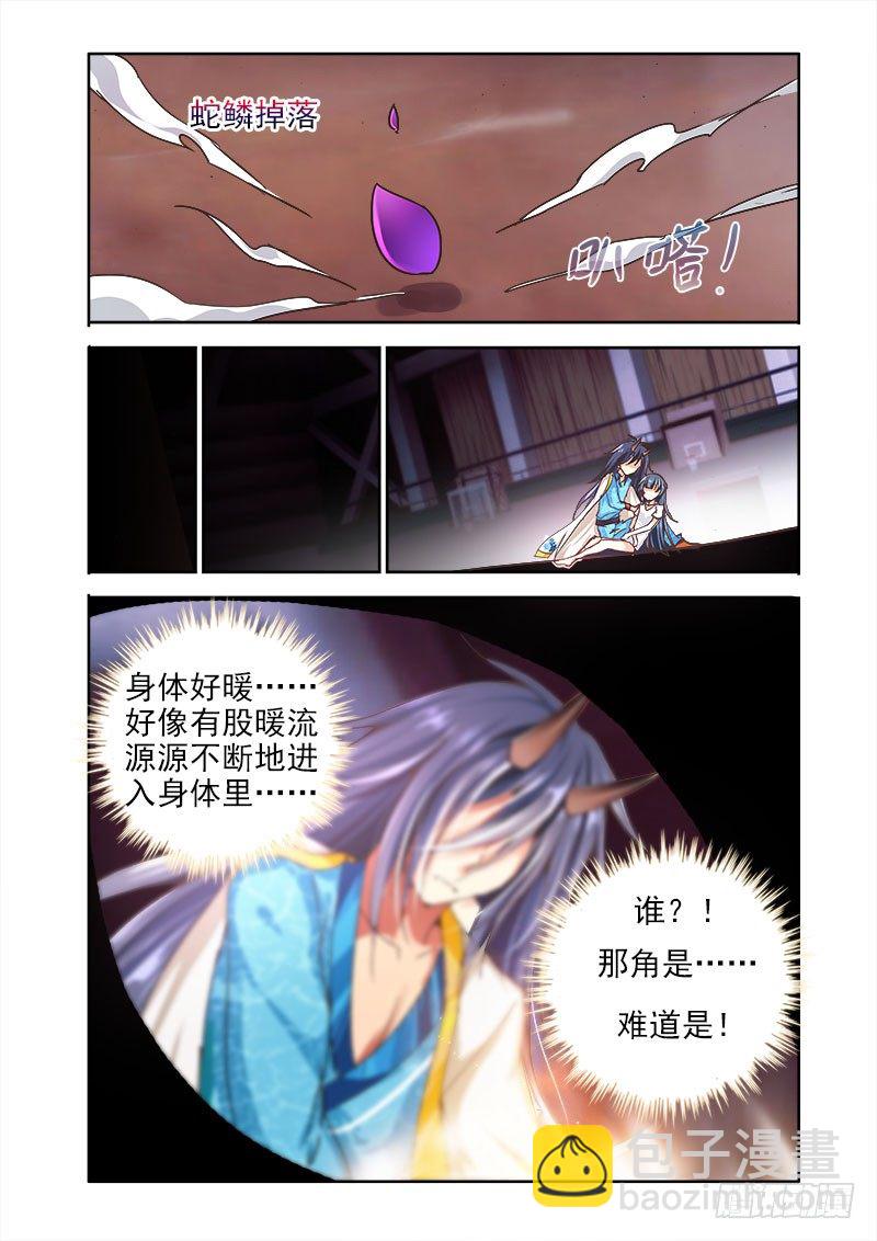 🍔罗刹大人请留步 16获救！ 第7页