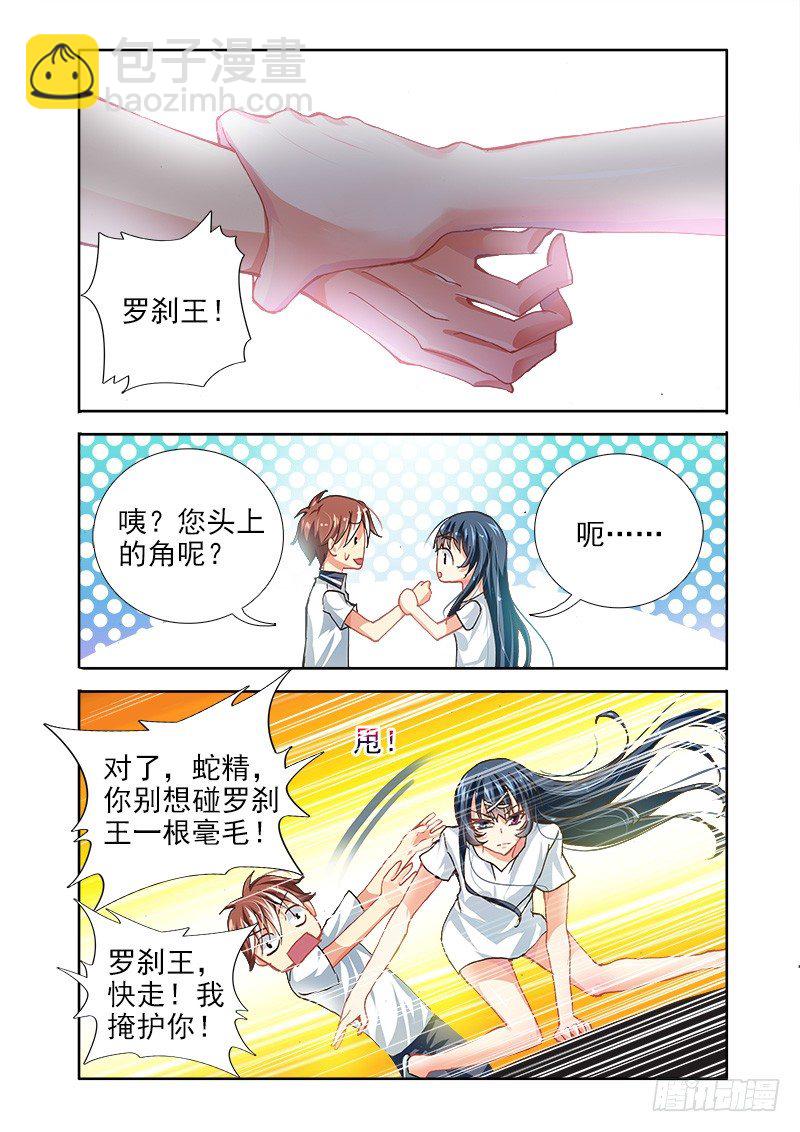 🍔罗刹大人请留步 16获救！ 第8页