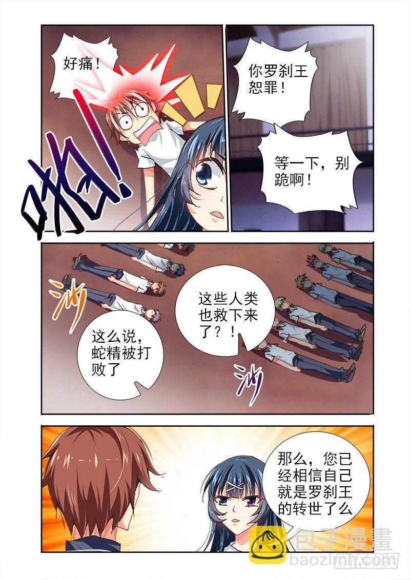 🍔罗刹大人请留步 16获救！ 第9页