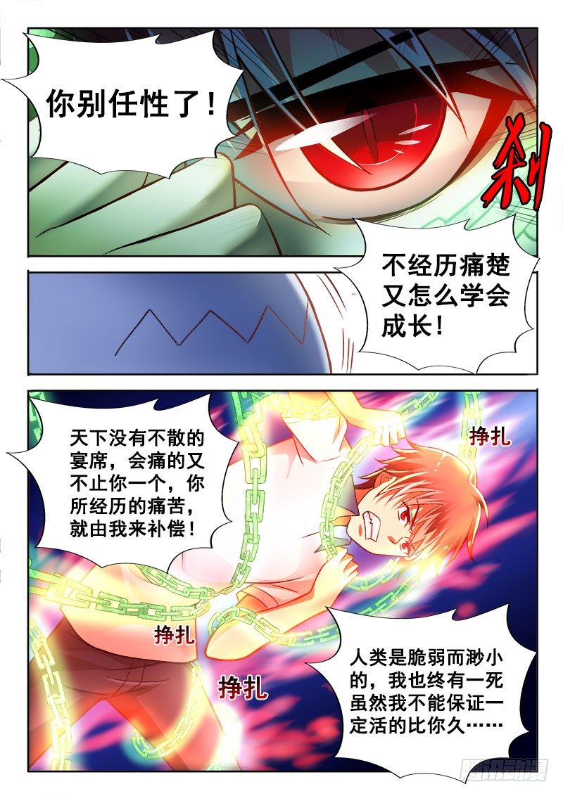 🍔罗刹大人请留步 152 就是要这么任性~ 第5页