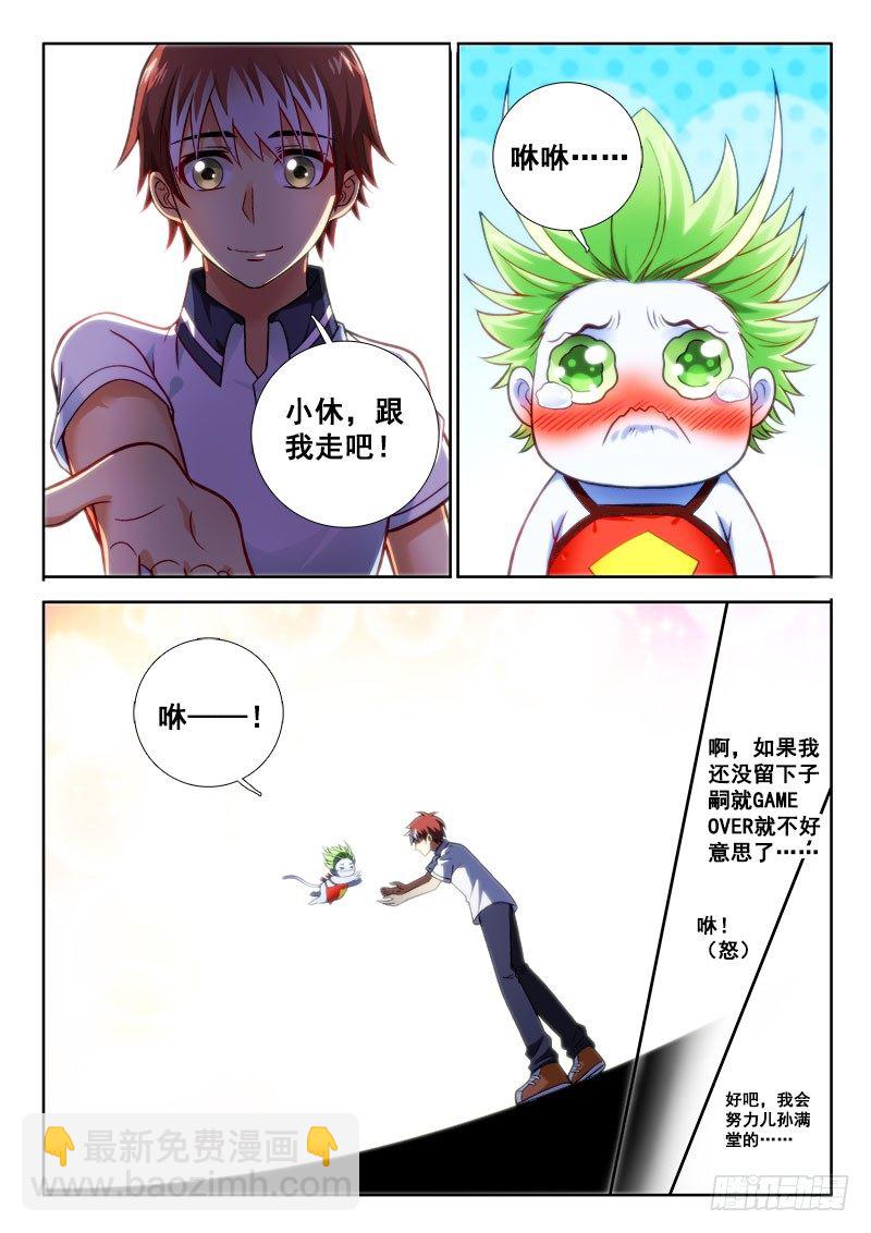 🍔罗刹大人请留步 152 就是要这么任性~ 第8页