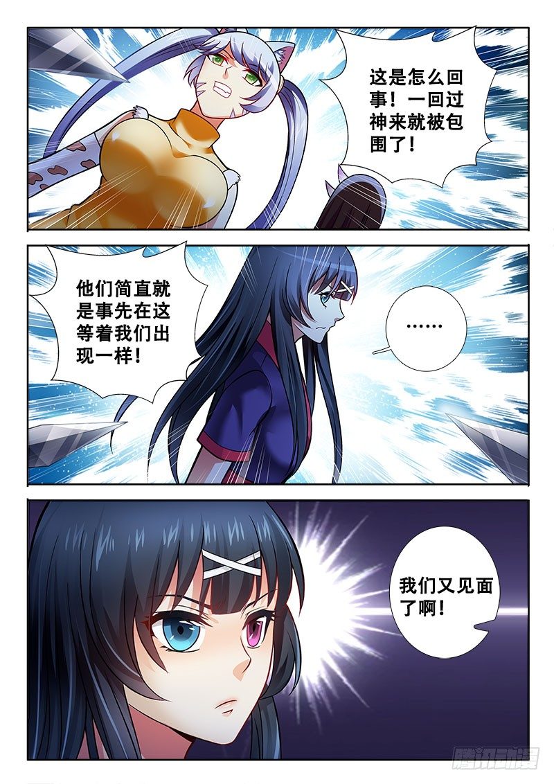 🍔罗刹大人请留步 154 厉害了，word妹 第11页