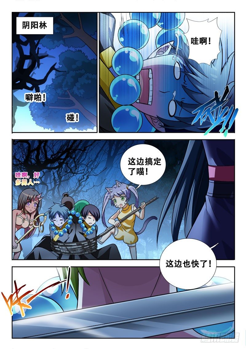🍔罗刹大人请留步 154 厉害了，word妹 第2页