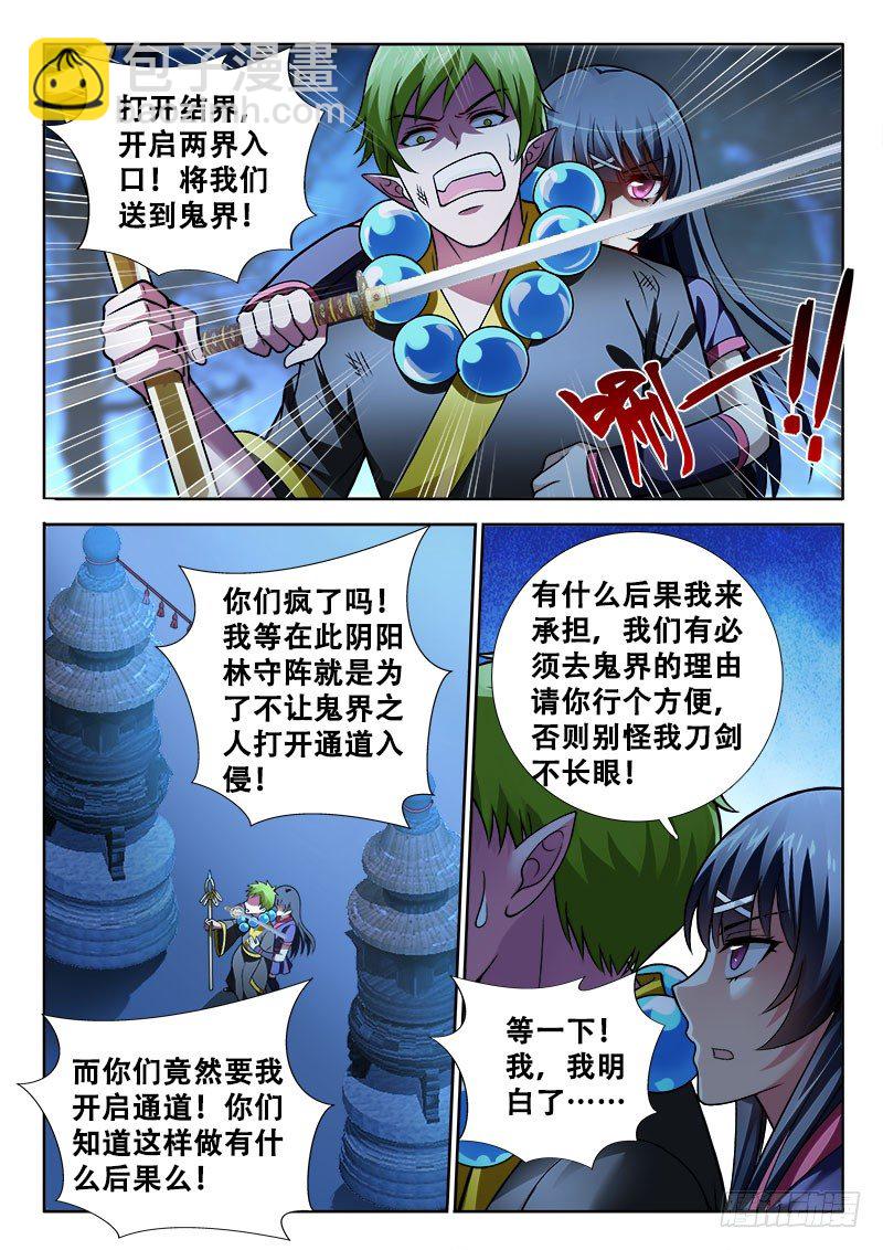 🍔罗刹大人请留步 154 厉害了，word妹 第3页