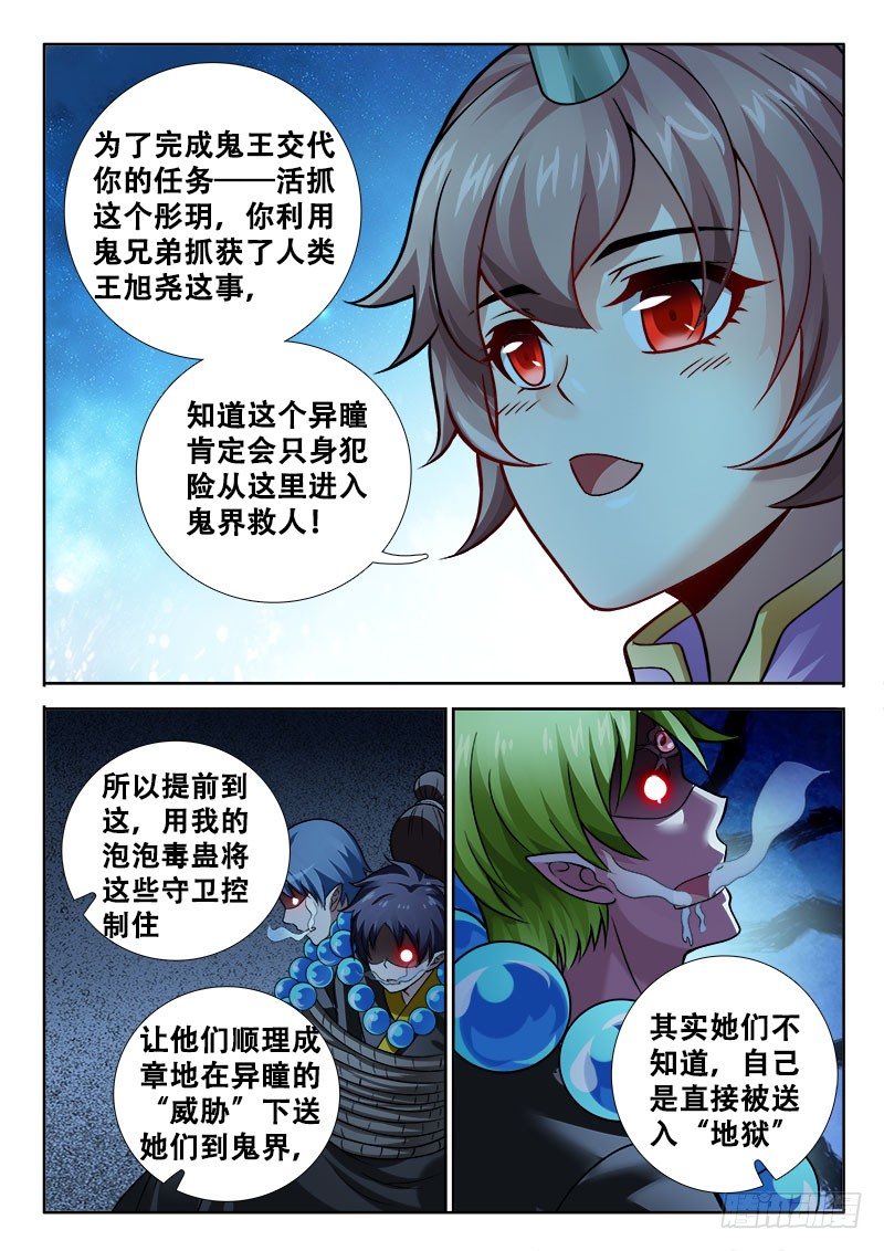 🍔罗刹大人请留步 154 厉害了，word妹 第8页