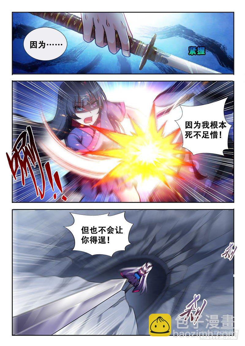 🍔罗刹大人请留步 156 要死一起死！ 第2页