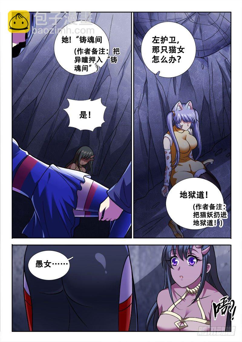 🍔罗刹大人请留步 156 要死一起死！ 第6页