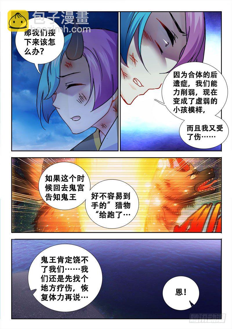 🍔罗刹大人请留步 156 要死一起死！ 第9页