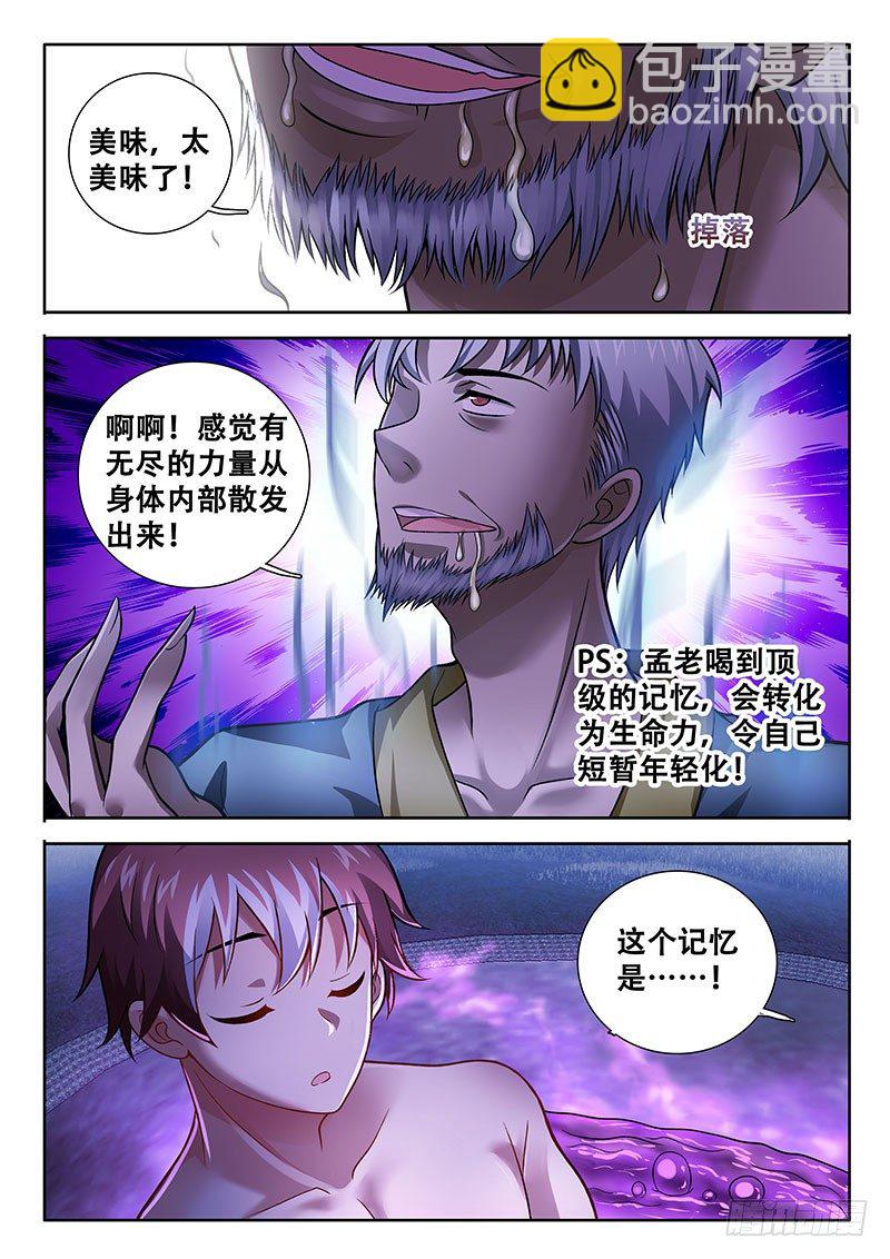 🍔罗刹大人请留步 158 这是要狗带了？ 第11页