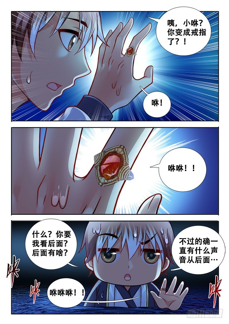 🍔罗刹大人请留步 158 这是要狗带了？ 第4页