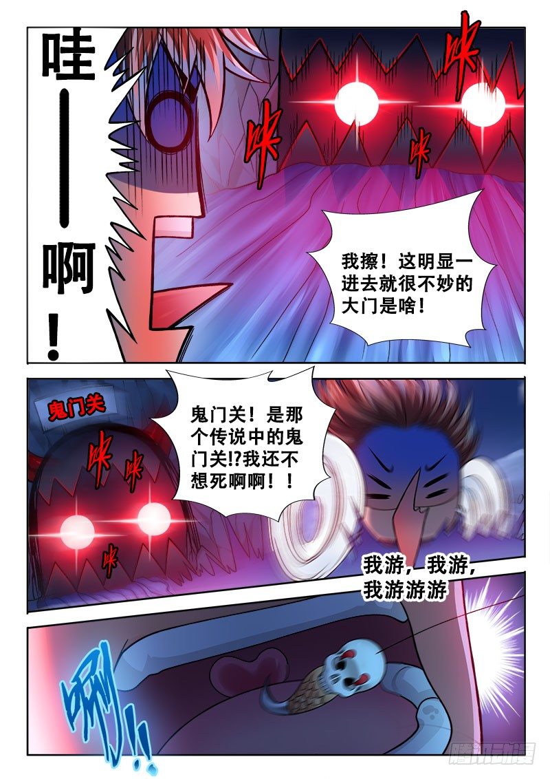 🍔罗刹大人请留步 158 这是要狗带了？ 第5页