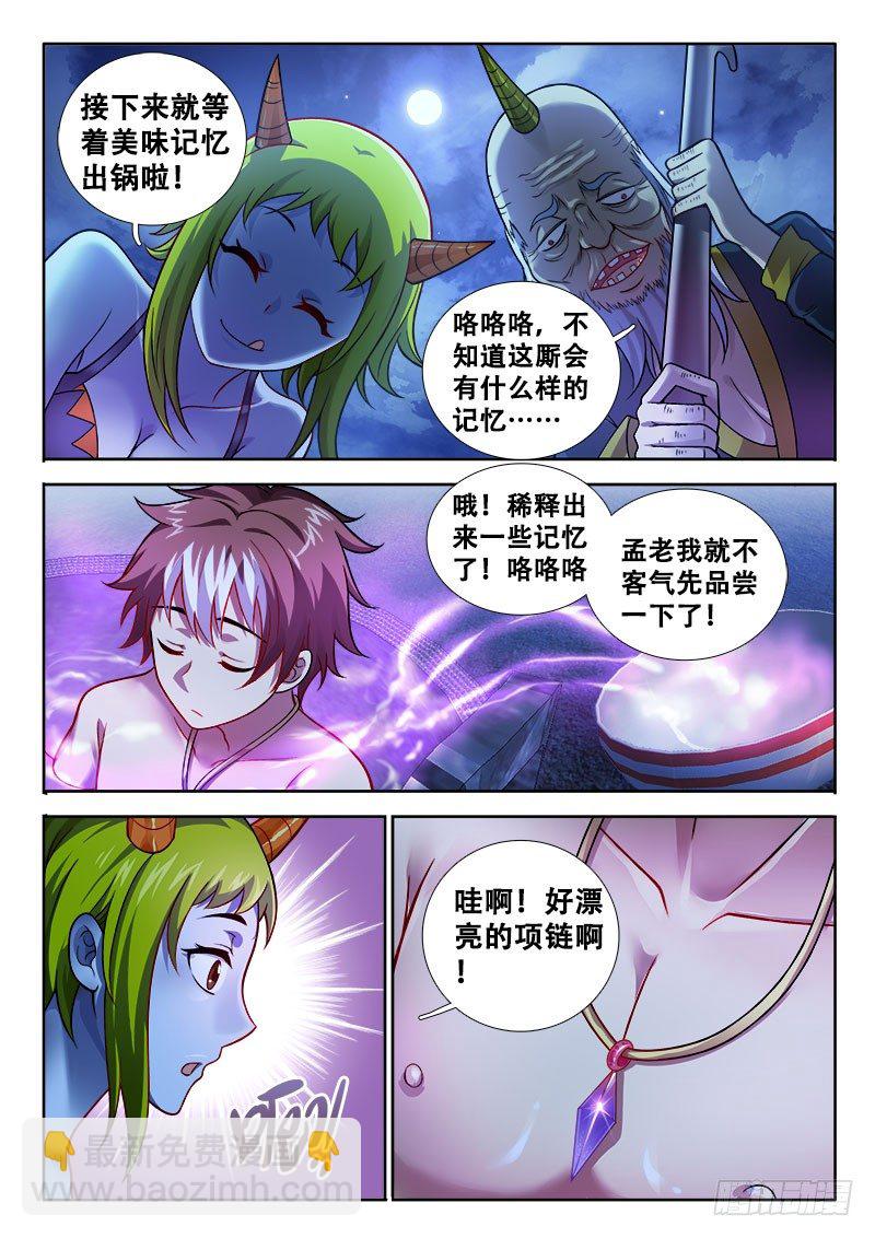 🍔罗刹大人请留步 158 这是要狗带了？ 第9页