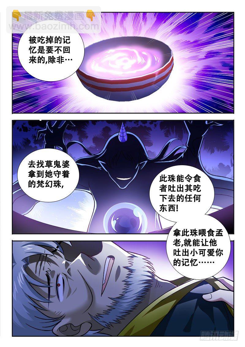 🍔罗刹大人请留步 160 让我们继续未完成的事 第2页